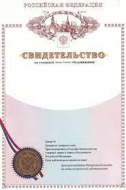 Товарный знак в Череповце Оформить Товарный знак в Череповце